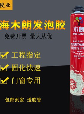 上海木朗发泡胶填缝剂聚氨酯泡沫胶门窗通用型膨胀填充剂防水