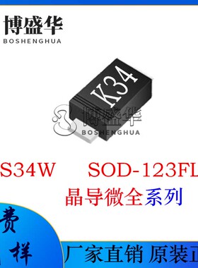 晶导微贴片DS34W 贴片SOD-123FL 丝印K34晶导微 肖特基二级管