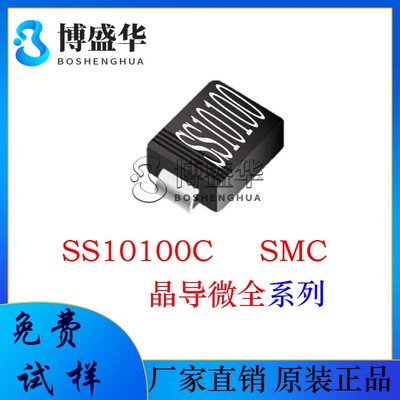 晶导微贴片SS10100C 晶导微 贴片SMC/DO-214AB 丝印SS10100C
