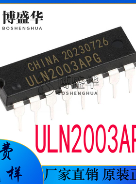 ULN2003APG 直插DIP16 达林顿驱动IC芯片 电子元器件 U LN2003A