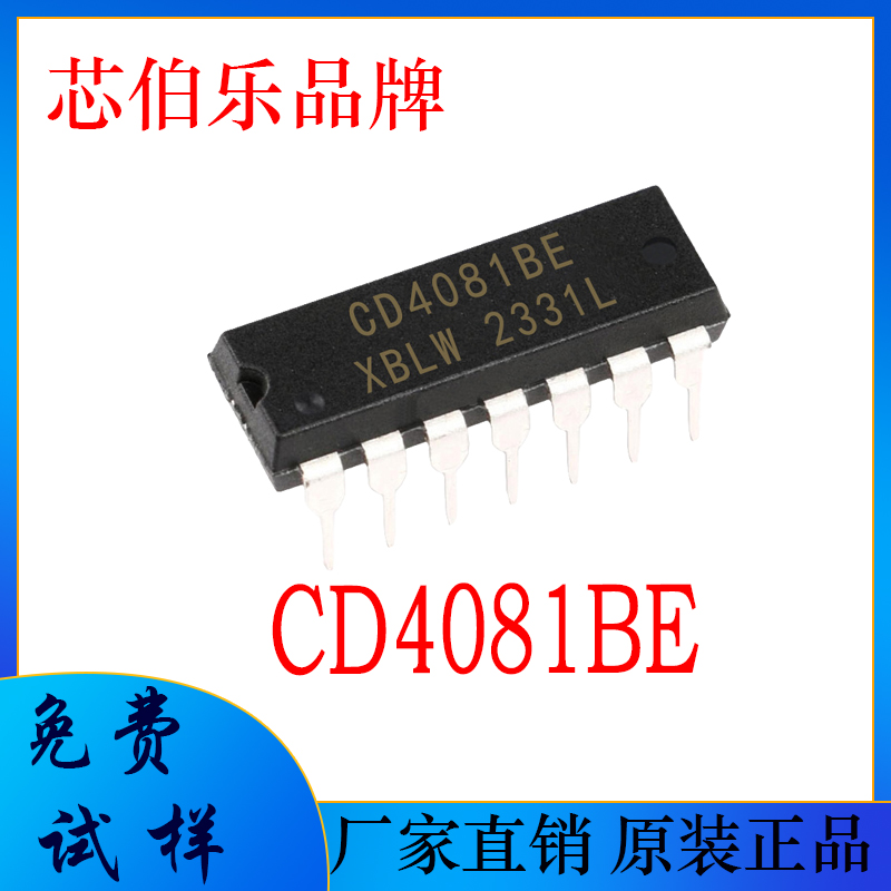 CD4081BE DIP16-直插 全新 逻辑芯片IC 四路二输入与门 CD4081