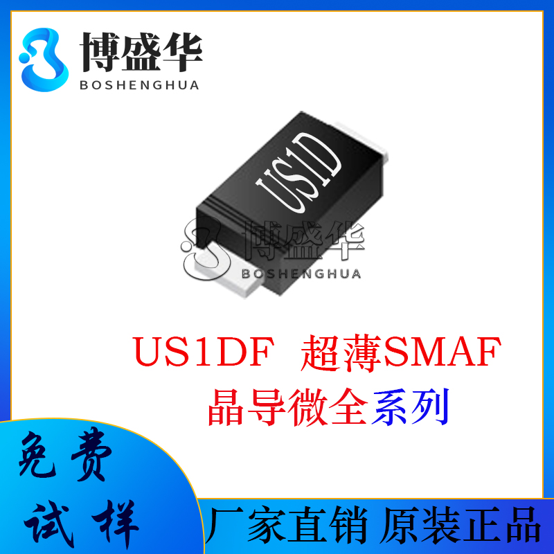晶导微贴片US1DF 超薄SMAF 快恢复二极管 快恢复管 丝印:US1D