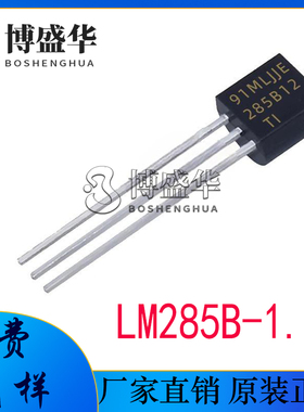 LM285B-1.2/LM285Z-1.2 直插TO-92 电压基准IC芯片 LM285-1.2