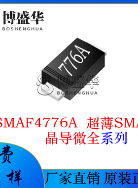 晶导微贴片1SMAF4776A 丝印:776A 超薄SMAF 1W稳压管
