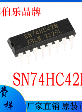 SN74HC42N DIP-16直插 全新 解码器数字逻辑IC 国产芯片 74HC42