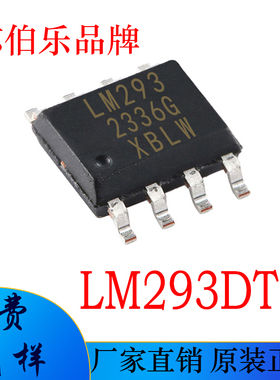 LM293DTR 全新 芯伯乐品牌 LM293DR SOP8贴片 双路比较器芯片IC