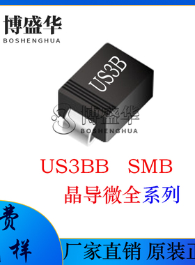 晶导微贴片US3BB 丝印:US3B SMB 3A电流 肖特基二极管