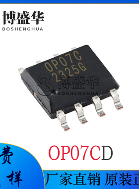 原装正品 OP07C SOP-8贴片 OP07CD 运算放大器IC芯片 全新 OP07