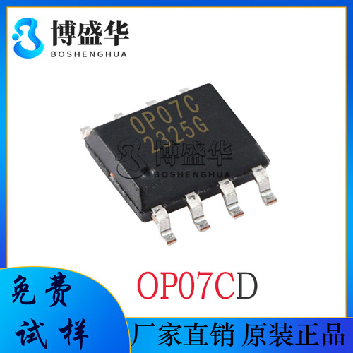 原装正品 OP07C SOP-8贴片 OP07CD 运算放大器IC芯片 全新 OP07