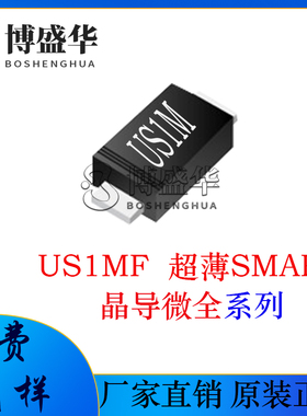 晶导微贴片US1MF 超薄SMAF 丝印:US1M 快恢复管 快恢复二极管
