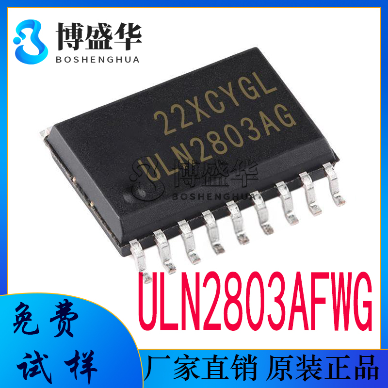 ULN2803AFWG 贴片SOP18 达林顿驱动芯片 集成电路IC ULN 2803AG