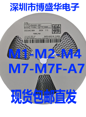 M7/M1/M2/M4/M7F/A7 SMA整流二极管1A 贴片1N4001/4002/4004/4007