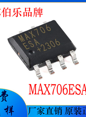 MAX706ESA SOP-8贴片 全新 监控和复位芯片IC 集成电路 MAX706