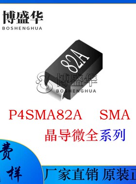 晶导微贴片P4SMA82A 丝印82A 晶导微 单向 SMA 半导体 400W功率