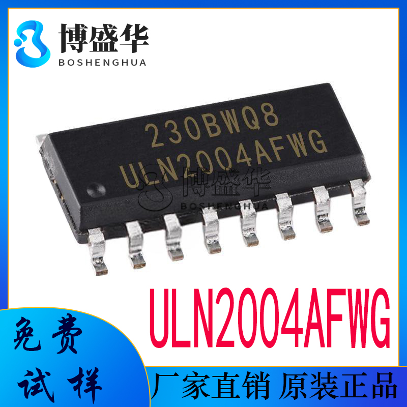 ULN2004AFWG SOP-16贴片 全新 7通道达林顿驱动IC芯片 ULN2004A