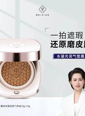 魅效水凝光润柔光养肤气垫CC霜均匀肤色滋养轻薄透气BB遮瑕提亮