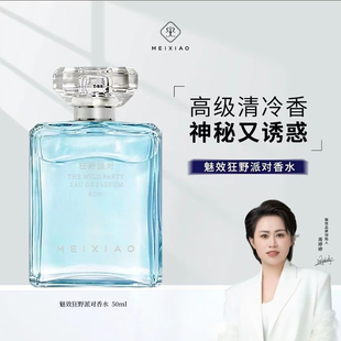 【魅效】香水 狂野派对 以爱之名50ml大容量