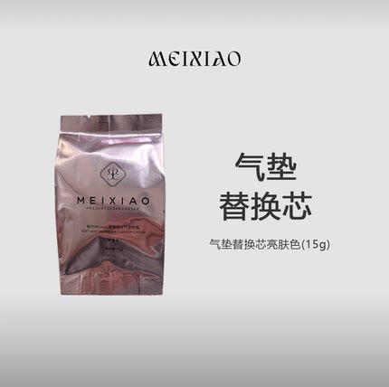 【魅效】气垫替换装15g 亮肤色 自然色 象牙白替换芯 带粉扑