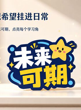卡通星星未来可期励志装