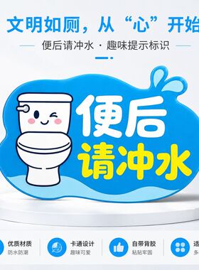 便后请冲水亚克力标识牌
