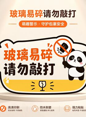 玻璃易碎请勿敲打亚克力
