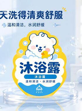 卡通小熊沐浴露分类标识