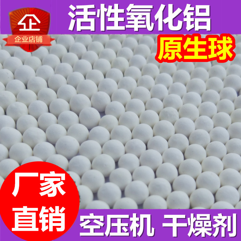 活性氧化铝球干燥剂吸干机吸附剂式空压机专用除氟三氧化二铝包邮