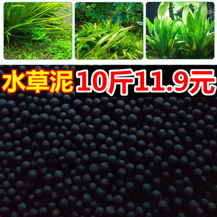 水草泥底砂鱼缸造景沙陶粒基肥不粉化水草籽专用套餐水藻泥