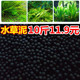 水草泥底砂鱼缸造景沙陶粒基肥不粉化水草籽专用套餐水藻泥