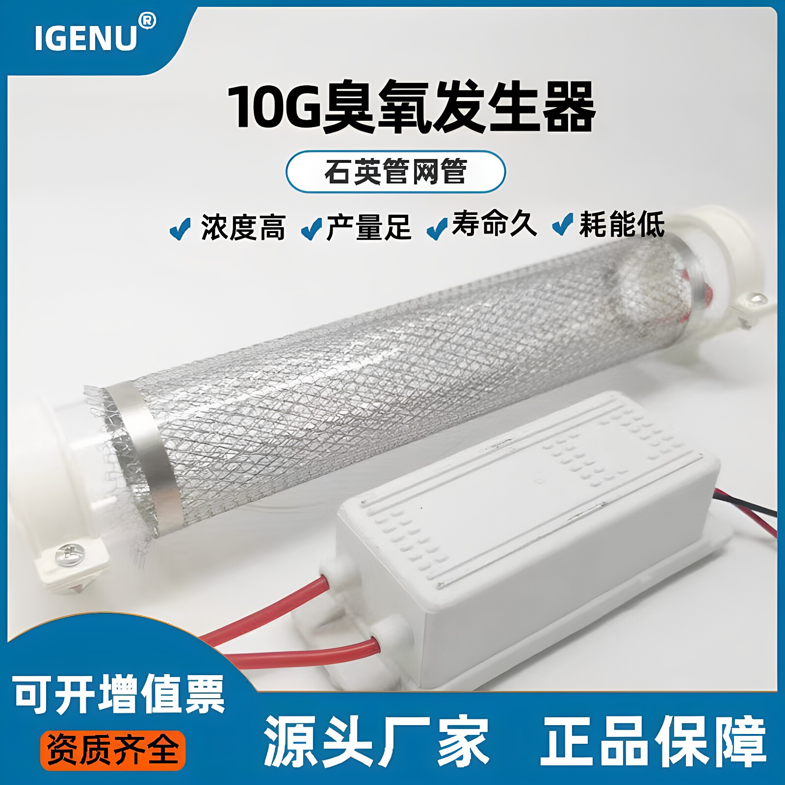 臭氧发生器石英管电源配件消毒机模块杀菌除臭异味耐潮发生器配件