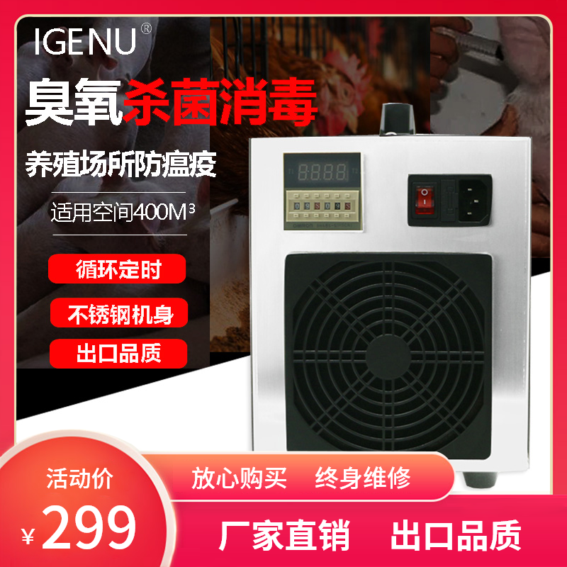 臭氧消毒机家用除甲醛异味杀菌垃圾场环境处理养殖场除氨气发生器