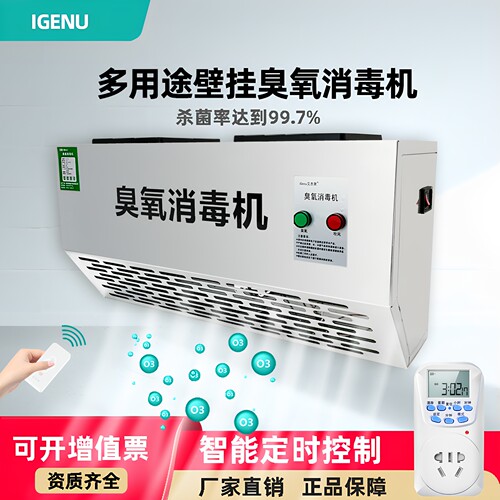 iGenu臭氧消毒机空气净化