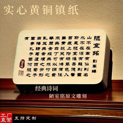 陋室铭实心黄铜镇纸镇尺文镇书镇压纸文房书法绘画用品送礼收藏