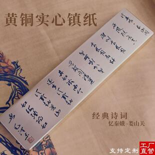 文房书法黄铜镇纸忆秦娥 -娄山关经压纸压书纯铜实心雕刻字镇尺