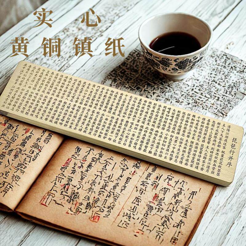 琵琶行实心黄铜镇纸镇尺文镇书镇压纸文房书法绘画用品送礼收藏
