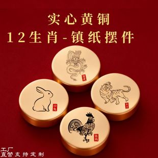 源头厂家镇尺镇纸黄铜圆形纸镇压纸纯铜笔搁十二生肖定制雕刻字