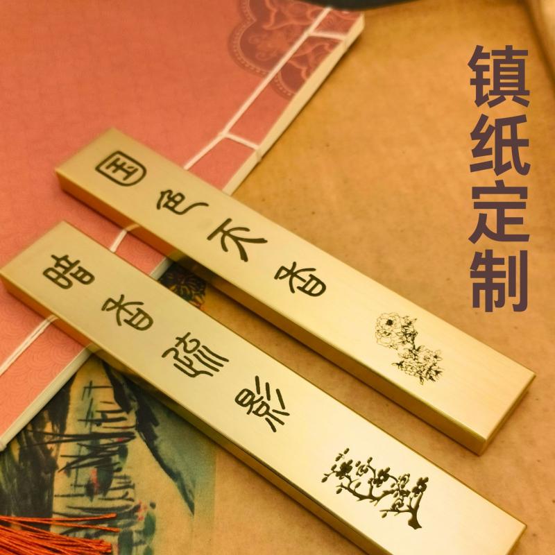 文房书法国画定制雕刻字纯黄铜镇纸镇尺中国风压纸笔搁压书压条