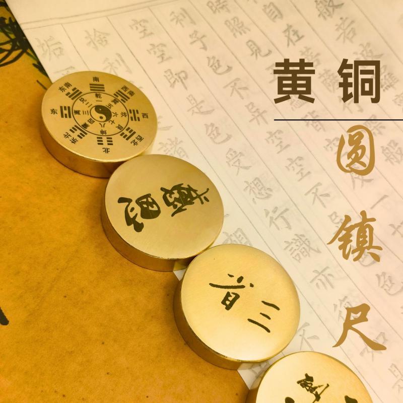 文房书绘画法定制雕刻字纯铜圆镇纸镇尺实心黄铜压书压纸笔搁压纸