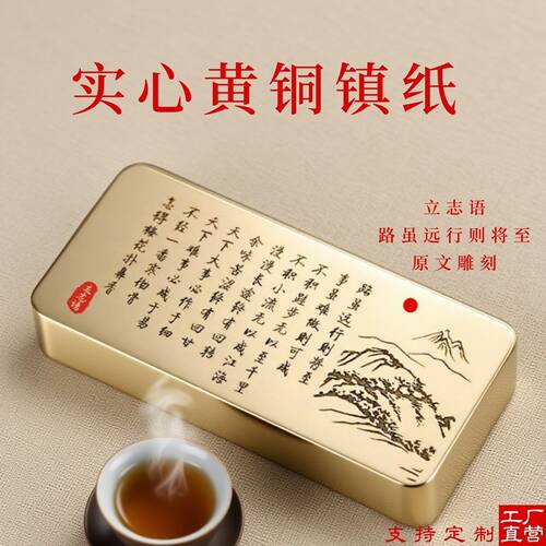 文房书法黄铜镇纸尺纸镇书路虽远压纸压书纯铜实心雕刻字文镇尺