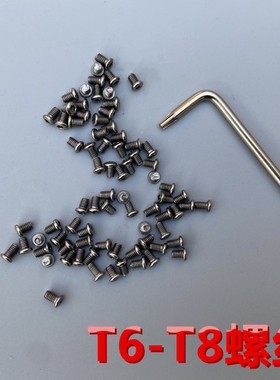 单独T6梅花螺丝T8刀杆螺丝蝴蝶小刀维修螺丝折叠刀背螺丝刀具螺丝