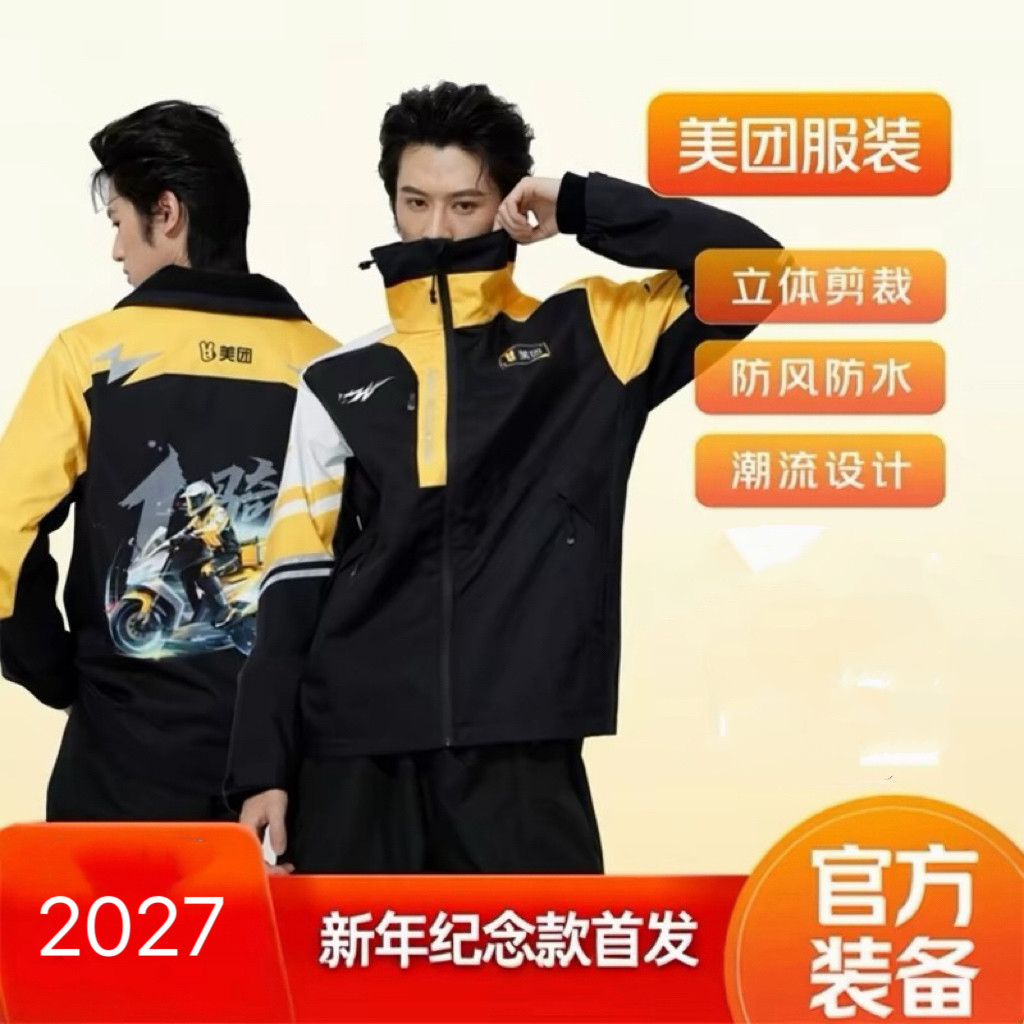 【美团冬装】2027年一骑当先冬装外套冲锋衣外套棉服内胆三合一