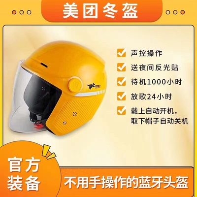 美团外卖头盔帽子骑手冬季防风保暖众包专送跑腿蓝牙装备微笑包过