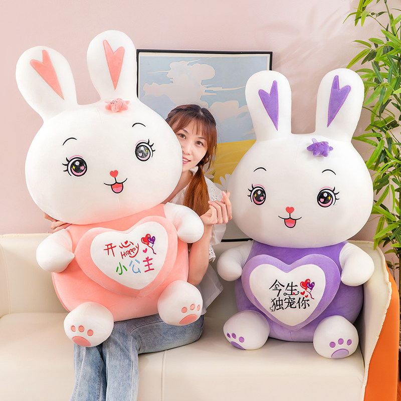 抱心兔子毛绒玩具坐款小兔子玩偶大号睡觉抱枕摆件情人节礼物女友