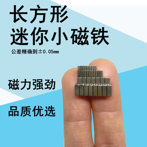 方形迷你小磁铁长度2-10毫米