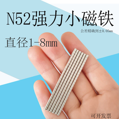 N52圆形迷你小磁铁高性能强磁钕铁硼磁钢1/1.5/2/2.5/3.5/4/5/6mm