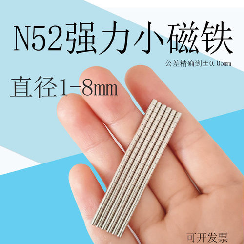 N52圆形迷你小磁铁高性能强磁钕铁硼磁钢1/1.5/2/2.5/3.5/4/5/6mm