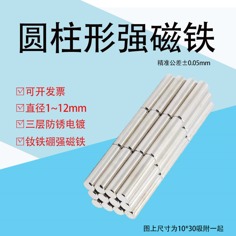 圆柱形磁铁细长条磁柱1-30mm图片