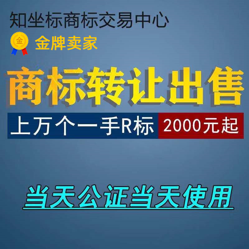 商标转让出售购买注册美国欧盟英国日本亚马逊著作权版权登记申请