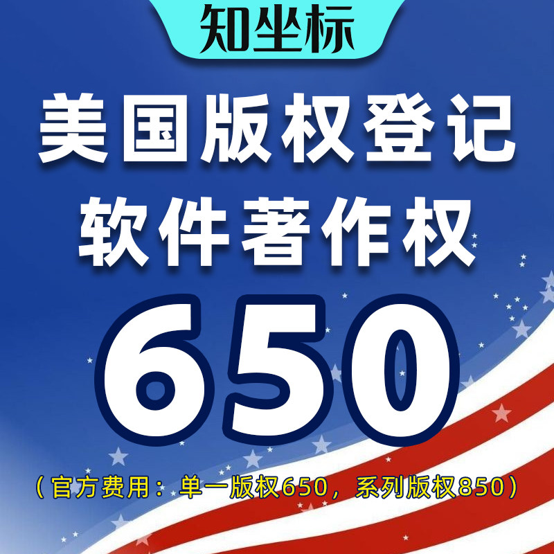 美国版权登记美术作品图片申请软件著作权亚马逊商标注册转让出售