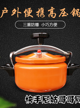 户外煮饭神器 迷你小型露营便携高压锅 野外锅具压力锅345L高海拔